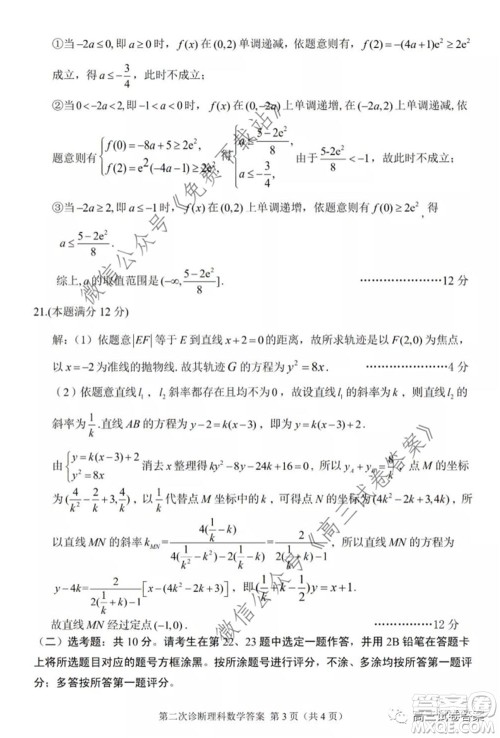 2020年甘肃省第二次高考诊断考试理科数学试题及答案