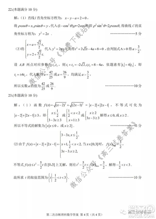 2020年甘肃省第二次高考诊断考试理科数学试题及答案