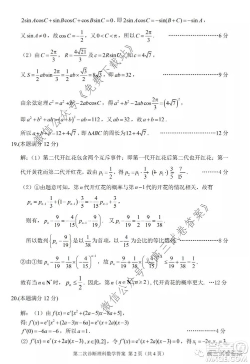 2020年甘肃省第二次高考诊断考试理科数学试题及答案