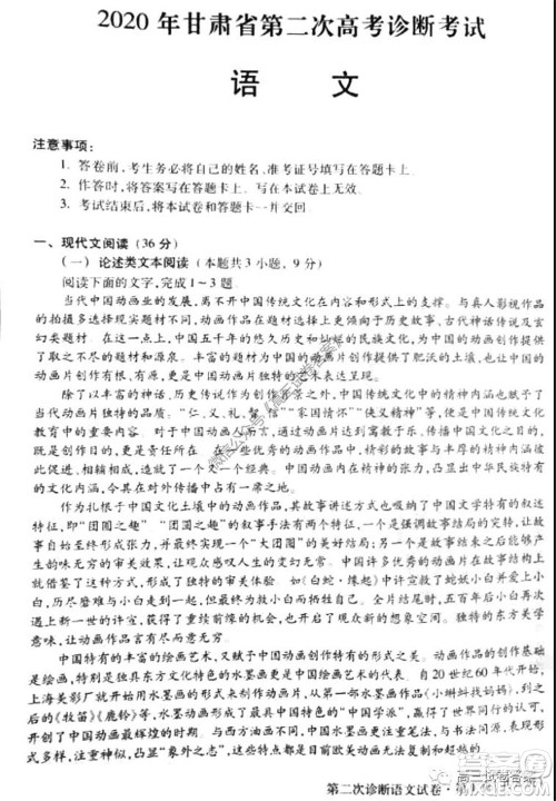 2020年甘肃省第二次高考诊断考试语文试题及答案 2020年甘肃省第二次高考诊断考试语文试题及答案