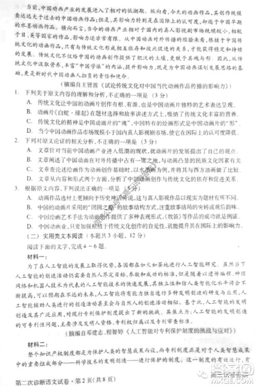 2020年甘肃省第二次高考诊断考试语文试题及答案