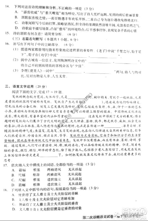 2020年甘肃省第二次高考诊断考试语文试题及答案