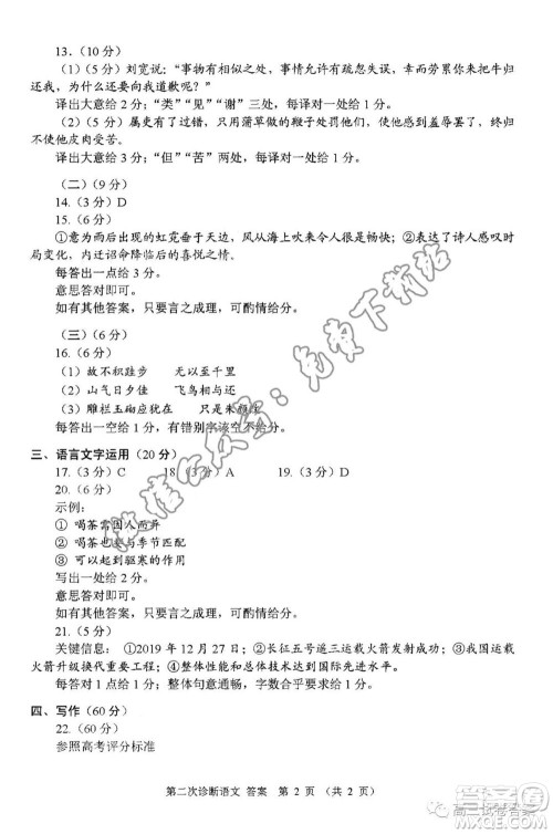 2020年甘肃省第二次高考诊断考试语文试题及答案 2020年甘肃省第二次高考诊断考试语文试题及答案