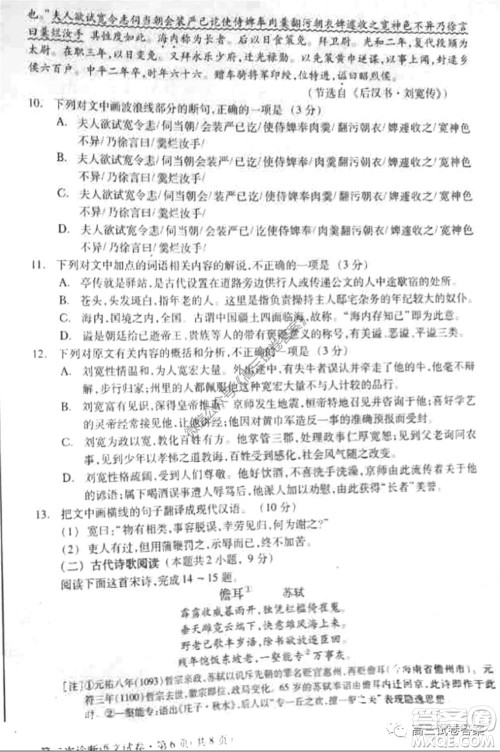2020年甘肃省第二次高考诊断考试语文试题及答案 2020年甘肃省第二次高考诊断考试语文试题及答案