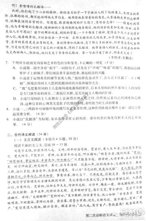 2020年甘肃省第二次高考诊断考试语文试题及答案 2020年甘肃省第二次高考诊断考试语文试题及答案
