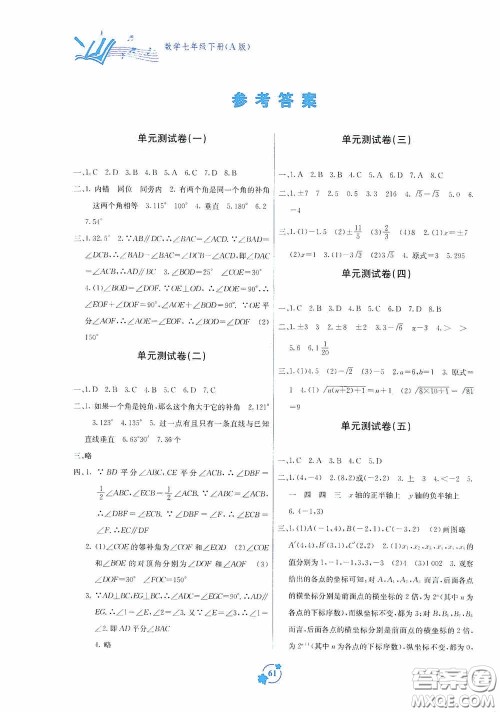 广西教育出版社2020自主学习能力测评单元测试七年级数学下册A版答案 广西教育出版社2020自主学习能力测评单元测试七年级数学下册A版答案