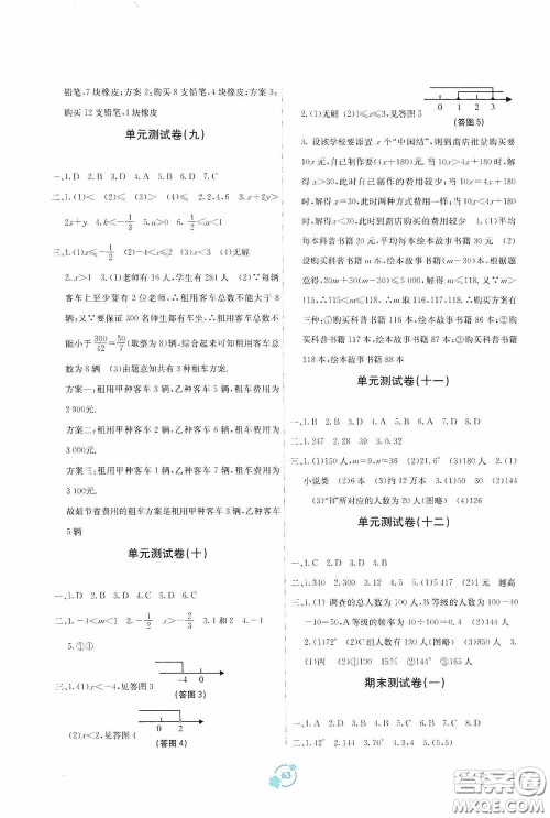 广西教育出版社2020自主学习能力测评单元测试七年级数学下册A版答案 广西教育出版社2020自主学习能力测评单元测试七年级数学下册A版答案