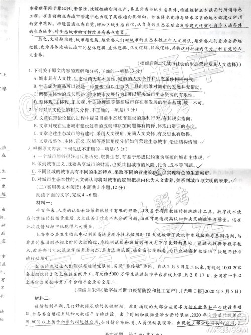 天一大联考皖豫联盟体2020届高中毕业班第三次考试语文试题及答案