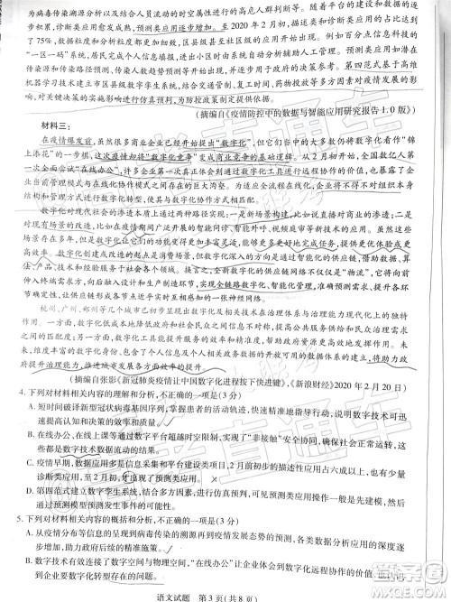 天一大联考皖豫联盟体2020届高中毕业班第三次考试语文试题及答案