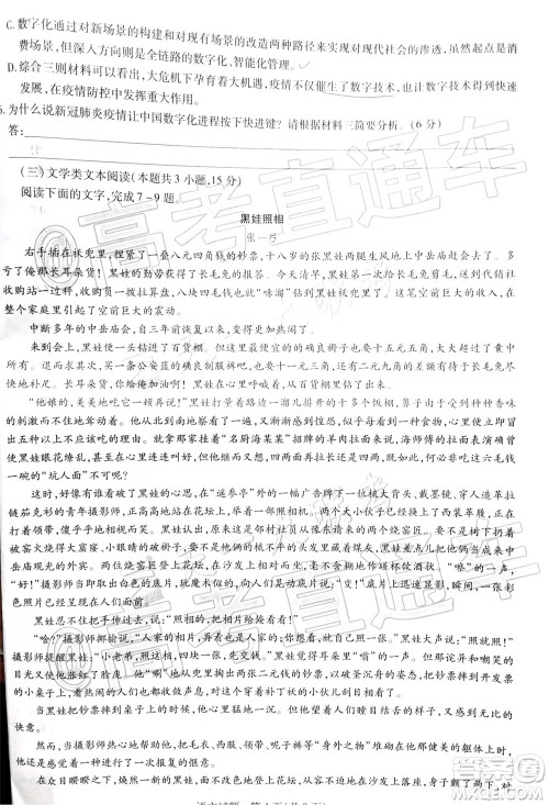 天一大联考皖豫联盟体2020届高中毕业班第三次考试语文试题及答案 天一大联考皖豫联盟体2020届高中毕业班第三次考试语文试题及答案