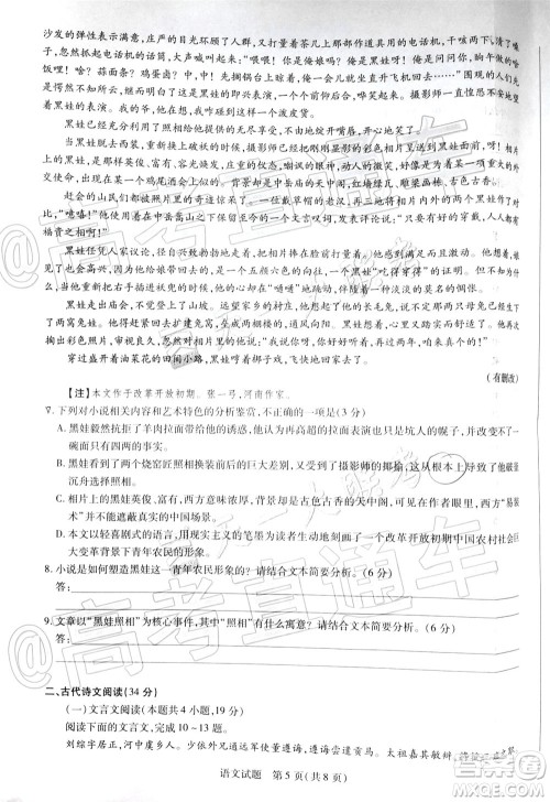 天一大联考皖豫联盟体2020届高中毕业班第三次考试语文试题及答案