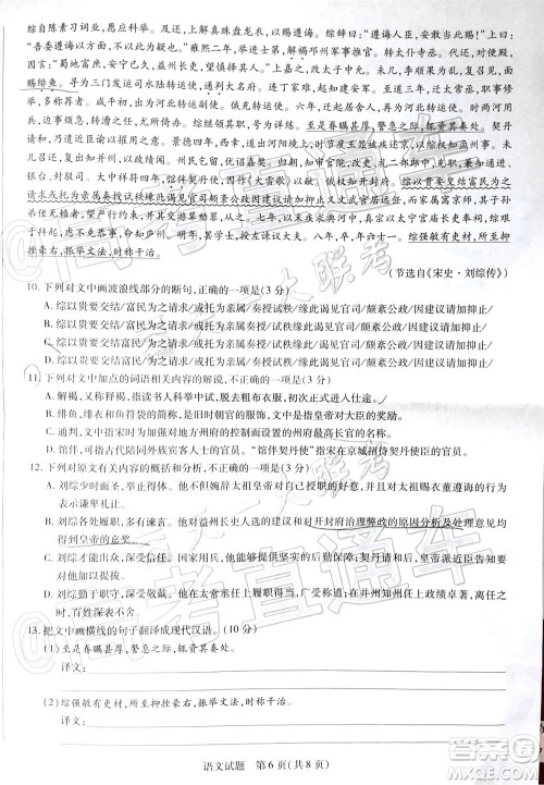 天一大联考皖豫联盟体2020届高中毕业班第三次考试语文试题及答案