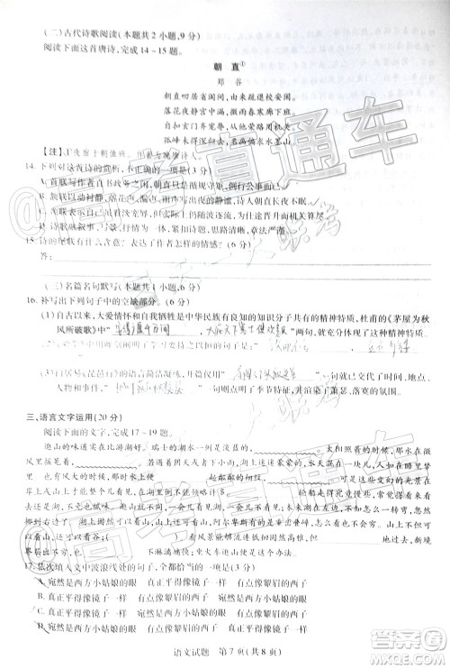 天一大联考皖豫联盟体2020届高中毕业班第三次考试语文试题及答案 天一大联考皖豫联盟体2020届高中毕业班第三次考试语文试题及答案