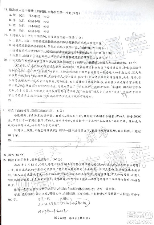 天一大联考皖豫联盟体2020届高中毕业班第三次考试语文试题及答案