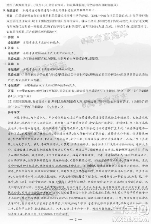 天一大联考皖豫联盟体2020届高中毕业班第三次考试语文试题及答案 天一大联考皖豫联盟体2020届高中毕业班第三次考试语文试题及答案