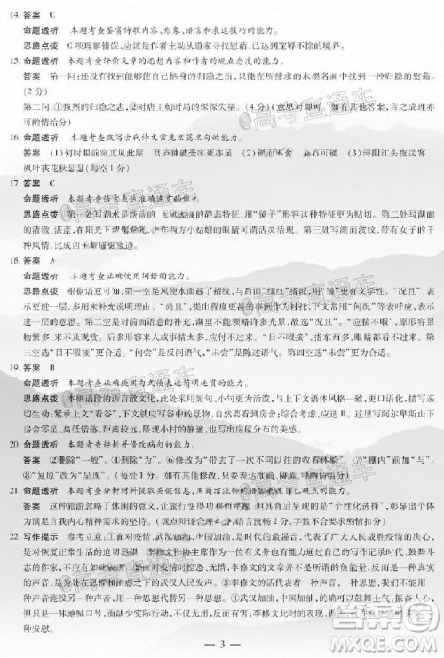 天一大联考皖豫联盟体2020届高中毕业班第三次考试语文试题及答案