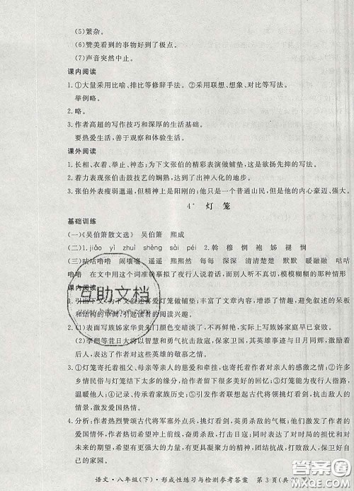 2020新版新课标形成性练习与检测八年级语文下册人教版答案