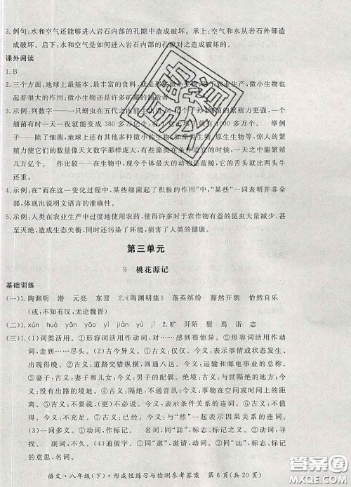 2020新版新课标形成性练习与检测八年级语文下册人教版答案 2020新版新课标形成性练习与检测八年级语文下册人教版答案