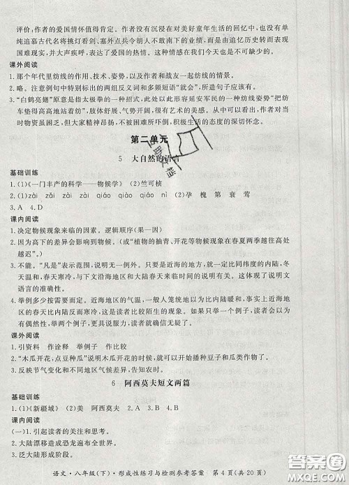 2020新版新课标形成性练习与检测八年级语文下册人教版答案