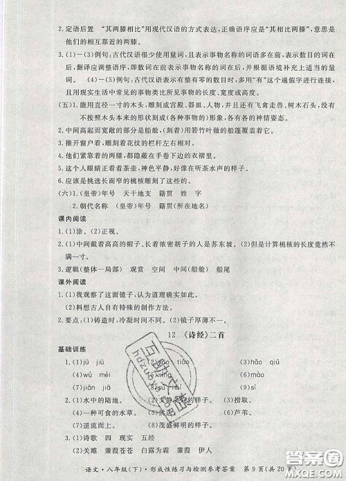 2020新版新课标形成性练习与检测八年级语文下册人教版答案