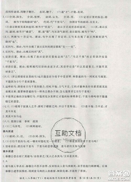 2020新版新课标形成性练习与检测八年级语文下册人教版答案