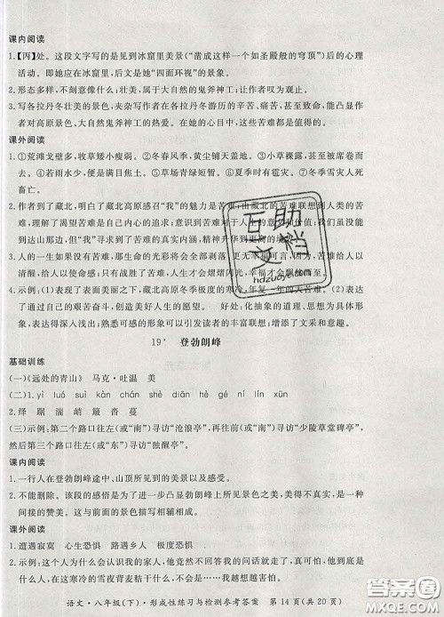 2020新版新课标形成性练习与检测八年级语文下册人教版答案