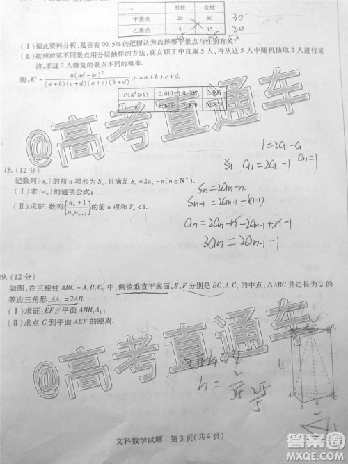 天一大联考皖豫联盟体2020届高中毕业班第三次考试文科数学试题及答案