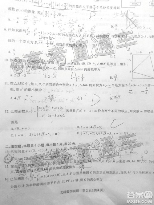 天一大联考皖豫联盟体2020届高中毕业班第三次考试文科数学试题及答案