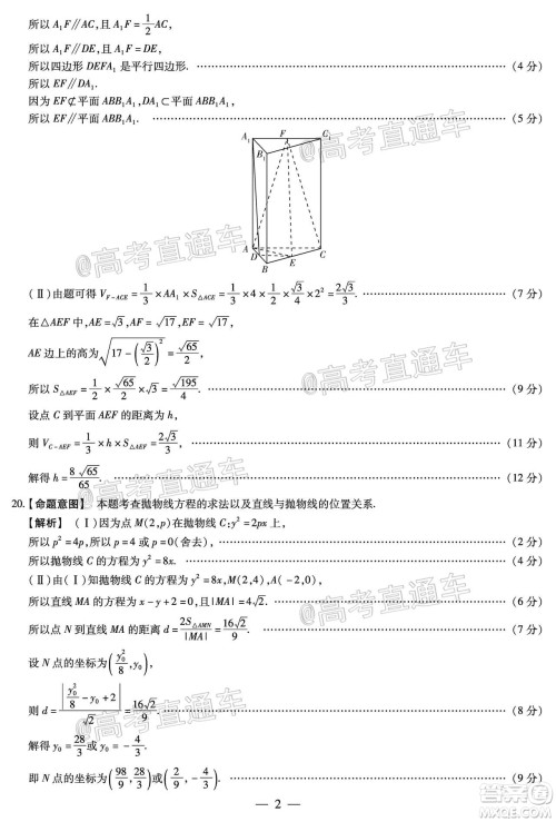 天一大联考皖豫联盟体2020届高中毕业班第三次考试文科数学试题及答案 天一大联考皖豫联盟体2020届高中毕业班第三次考试文科数学试题及答案