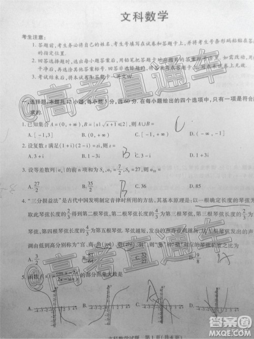 天一大联考皖豫联盟体2020届高中毕业班第三次考试文科数学试题及答案 天一大联考皖豫联盟体2020届高中毕业班第三次考试文科数学试题及答案