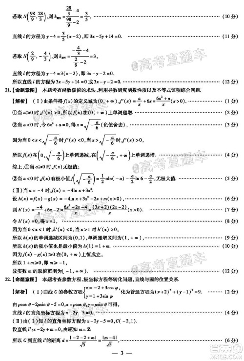 天一大联考皖豫联盟体2020届高中毕业班第三次考试文科数学试题及答案