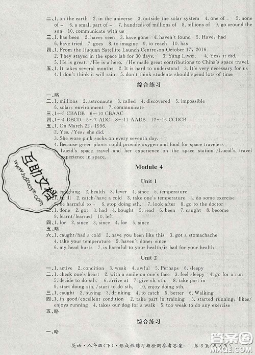 2020新版新课标形成性练习与检测八年级英语下册人教版答案