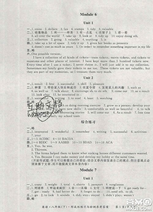 2020新版新课标形成性练习与检测八年级英语下册人教版答案