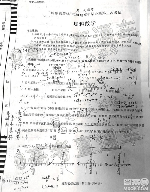 天一大联考皖豫联盟体2020届高中毕业班第三次考试理科数学试题及答案