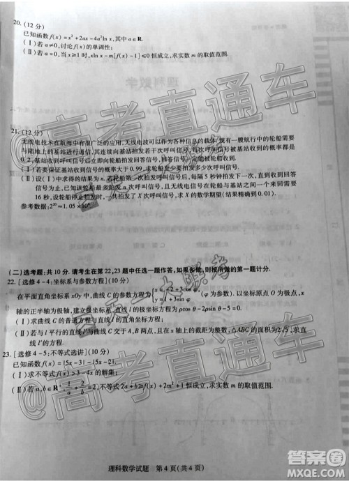 天一大联考皖豫联盟体2020届高中毕业班第三次考试理科数学试题及答案