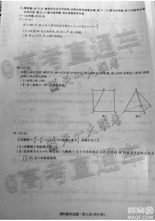 天一大联考皖豫联盟体2020届高中毕业班第三次考试理科数学试题及答案