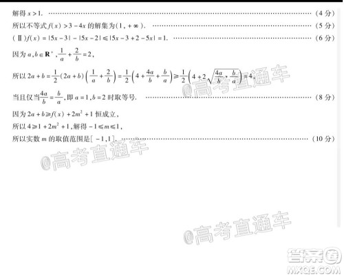 天一大联考皖豫联盟体2020届高中毕业班第三次考试理科数学试题及答案