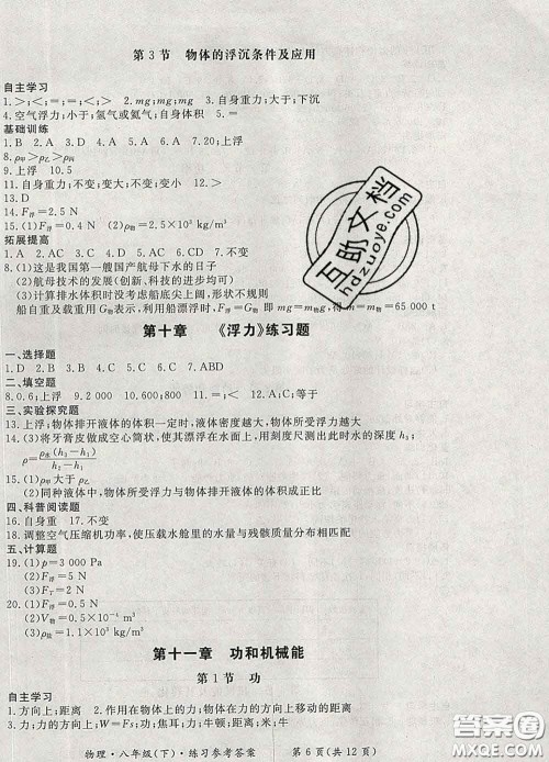 2020新版新课标形成性练习与检测八年级物理下册人教版答案