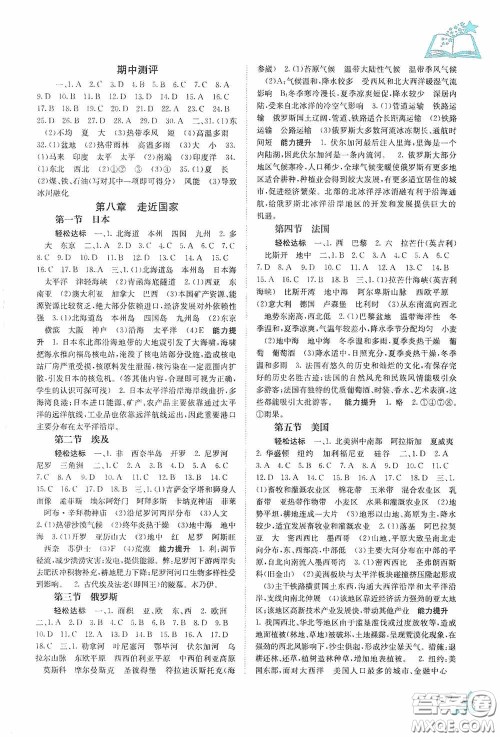 广西教育出版社2020自主学习能力测评七年级地理下册湘教版答案