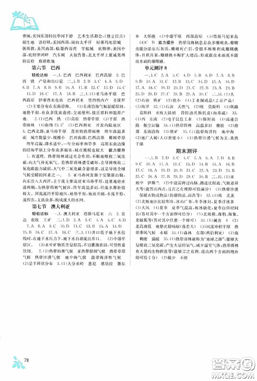 广西教育出版社2020自主学习能力测评七年级地理下册湘教版答案