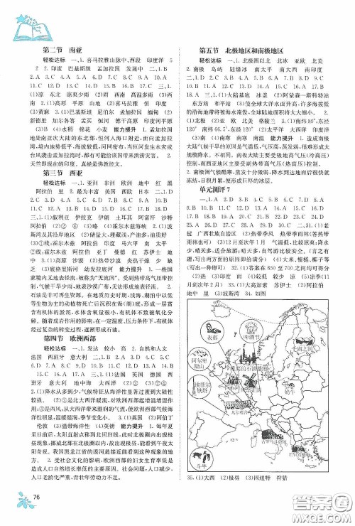 广西教育出版社2020自主学习能力测评七年级地理下册湘教版答案 广西教育出版社2020自主学习能力测评七年级地理下册湘教版答案