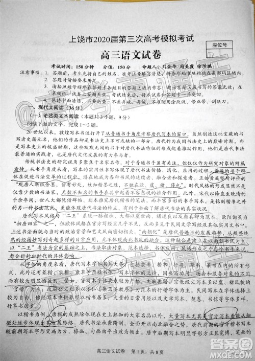 上饶市2020届第三次高考模拟考试高三语文试题及答案
