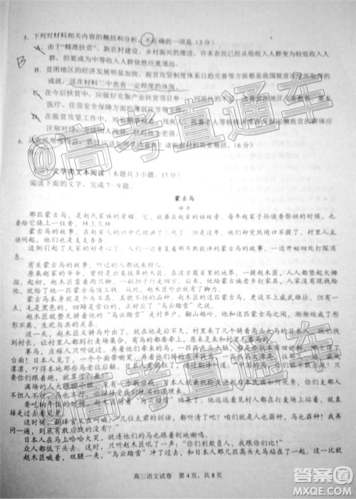 上饶市2020届第三次高考模拟考试高三语文试题及答案