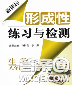 2020新版新课标形成性练习与检测八年级生物下册人教版答案