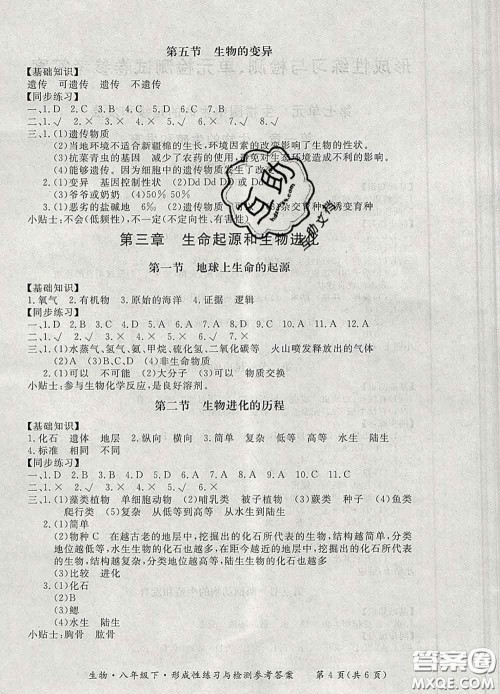 2020新版新课标形成性练习与检测八年级生物下册人教版答案 2020新版新课标形成性练习与检测八年级生物下册人教版答案