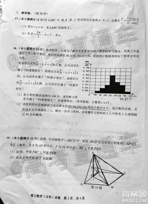 上饶市2020届第三次高考模拟考试高三文科数学试题及答案 上饶市2020届第三次高考模拟考试高三文科数学试题及答案
