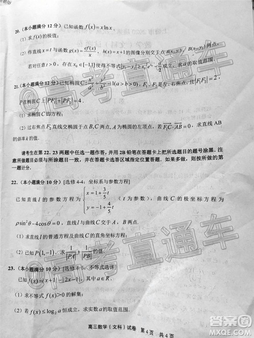 上饶市2020届第三次高考模拟考试高三文科数学试题及答案 上饶市2020届第三次高考模拟考试高三文科数学试题及答案