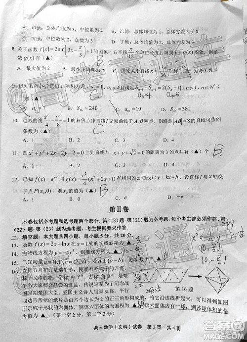 上饶市2020届第三次高考模拟考试高三文科数学试题及答案 上饶市2020届第三次高考模拟考试高三文科数学试题及答案
