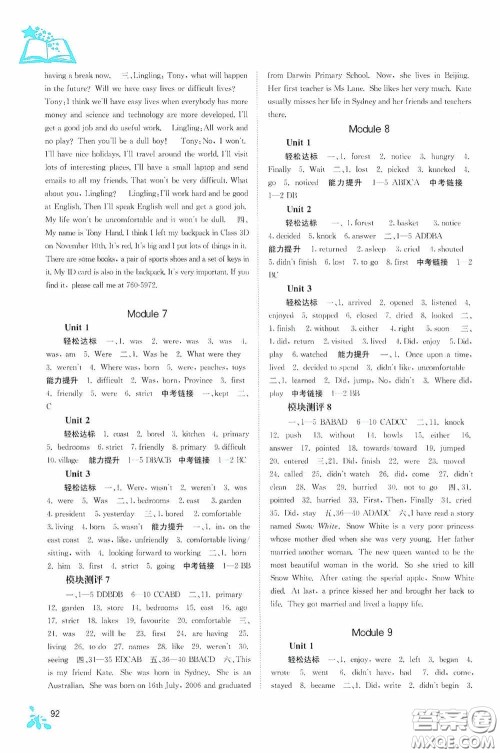 广西教育出版社2020自主学习能力测评七年级英语下册外研版答案 广西教育出版社2020自主学习能力测评七年级英语下册外研版答案