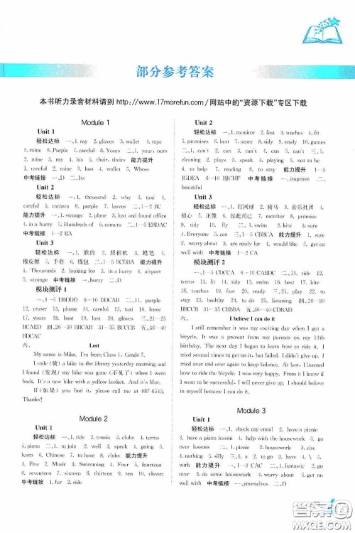 广西教育出版社2020自主学习能力测评七年级英语下册外研版答案 广西教育出版社2020自主学习能力测评七年级英语下册外研版答案